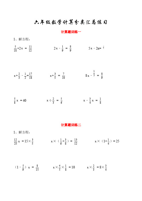 【小学数学】小学六年级数学上册计算题分类练习大全