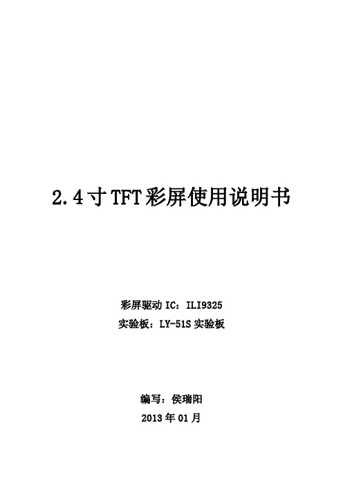 TFT彩屏使用说明书