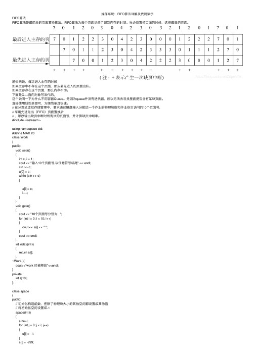 操作系统：FIFO算法详解及代码演示