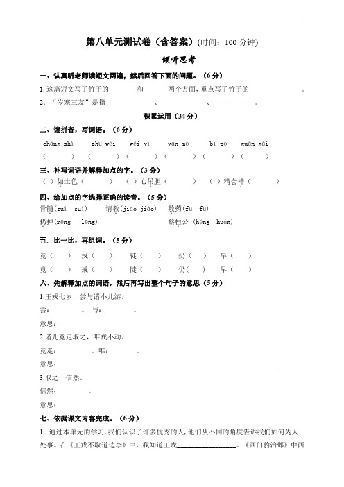 四年级上册语文试题  第八单元测试卷   部编版 含答案