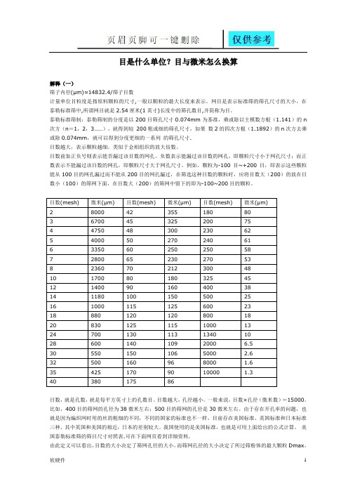 过滤网目数标准(数据参考)