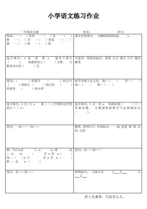 小学一年级语文乐学百题练III (61)