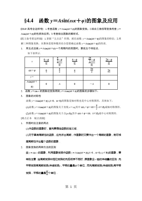 【四川专用(理)】【步步高】2014届高三数学大一轮复习讲义【配套Word版文档】4.4-教育文档