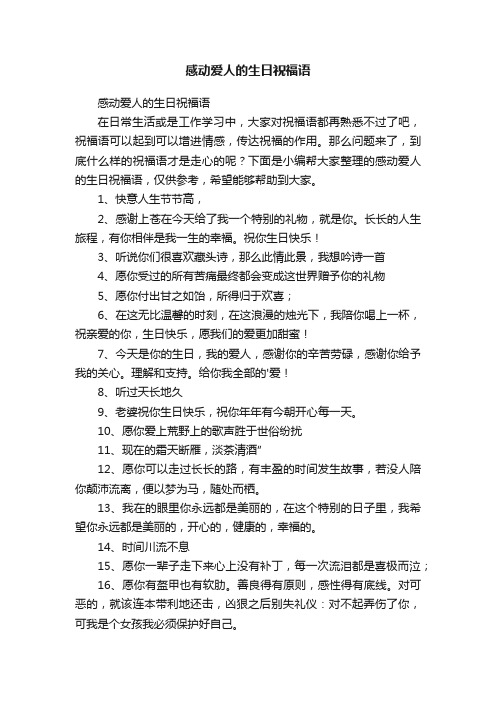 感动爱人的生日祝福语