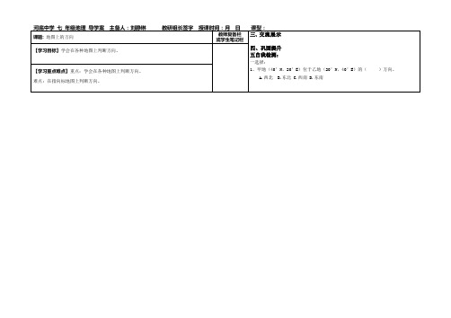 七 年级上册晋教版地理 导学案第2章1