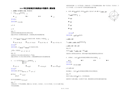 2018年江苏省南京市高淳县中考数学二模试卷-解析版