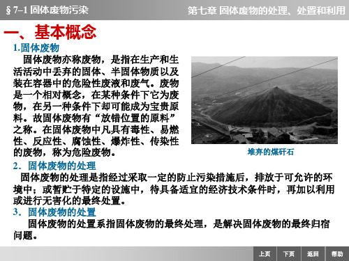 环境保护概论电子教案 (1)