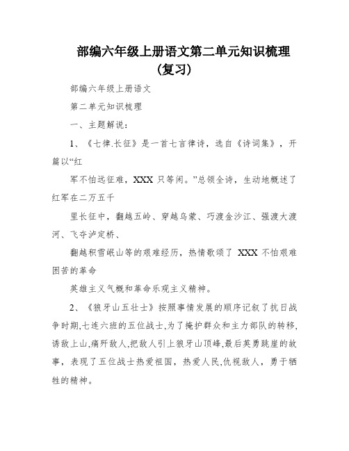 部编六年级上册语文第二单元知识梳理(复习)