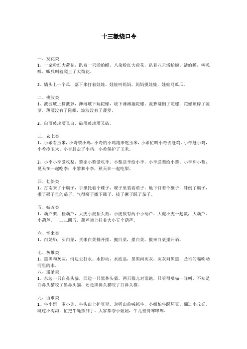 童声合唱十三辙绕口令训练