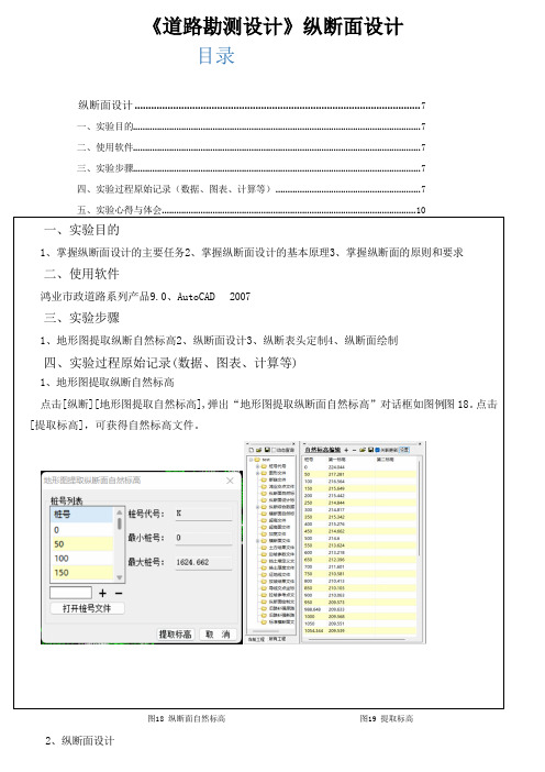 《道路勘测设计》纵断面设计