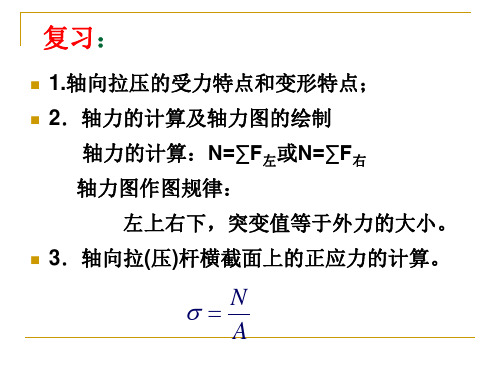 5-2拉压杆的变形计算汇总