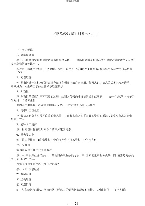 网络经济学题