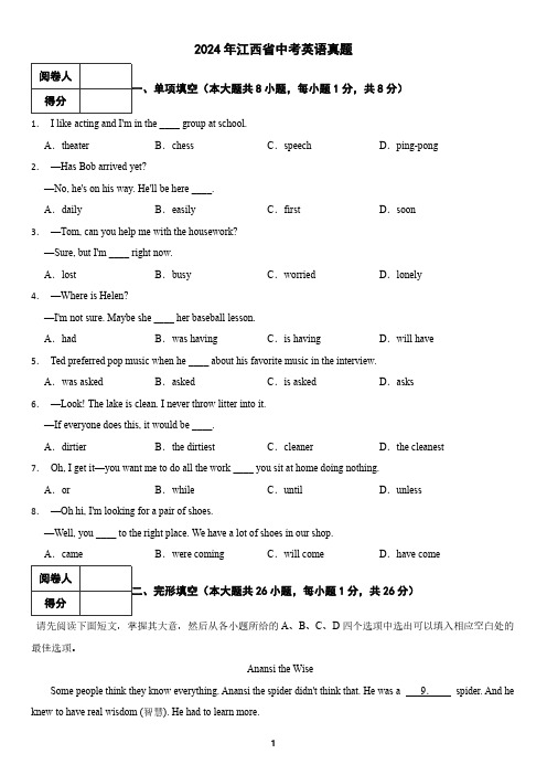 江西省2024年中考英语真题(含答案)