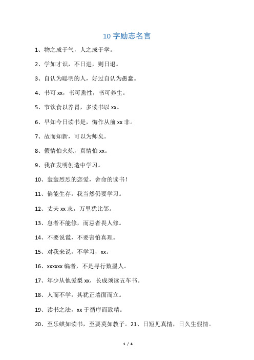 10字励志名言