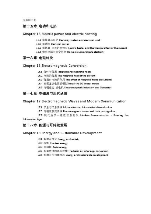 苏科版九年级物理教材下册双语目录(中英文对照)