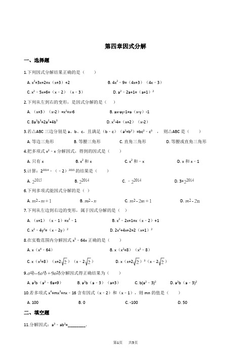 八年级下数学《第四章因式分解》单元测试(含答案)