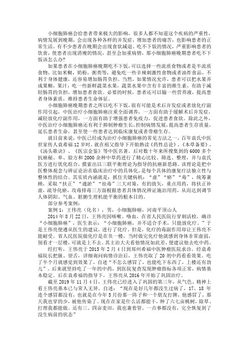 小细胞肺癌晚期患者吃不下饭该怎么办