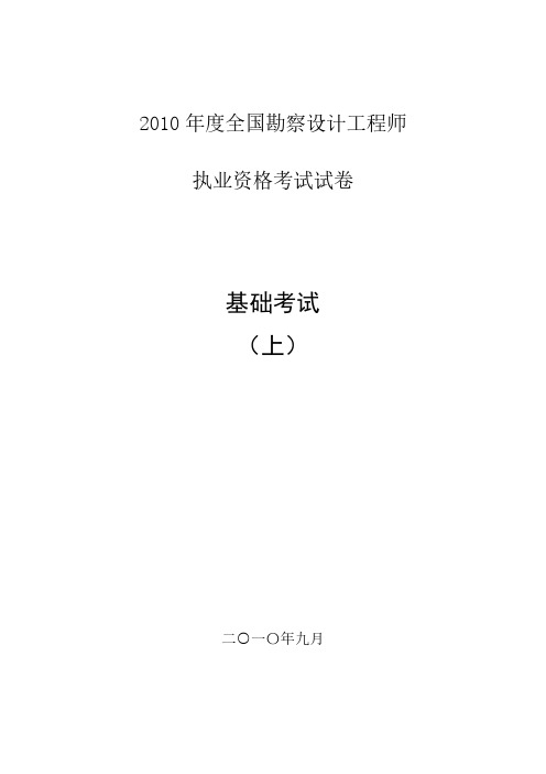 2010公共基础真题空白试卷