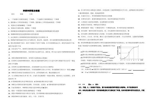 种群和群落改错题Microsoft Word 文档