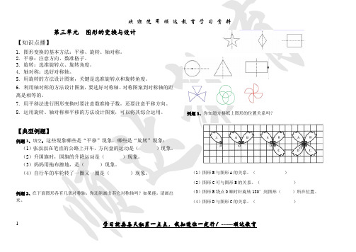 北师大版六年级数学上第三单元 图形的变换与设计