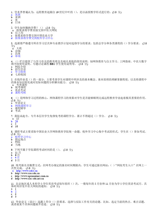 农大网络教育 网络学习指导B卷答案