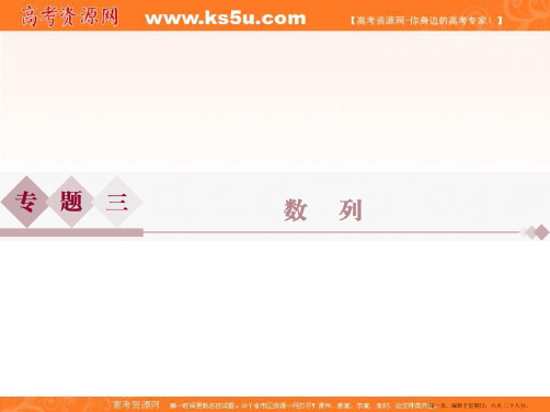 优化方案高考理数二轮总复习讲义课件第一部分专题三 数列 第1讲