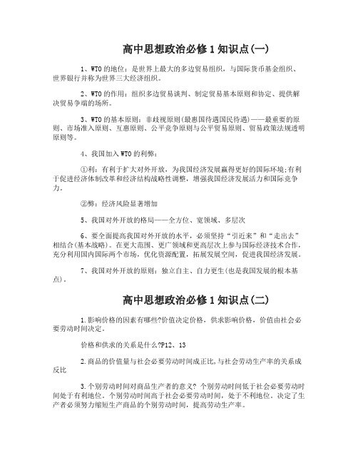 高中思想政治必修1知识点整理