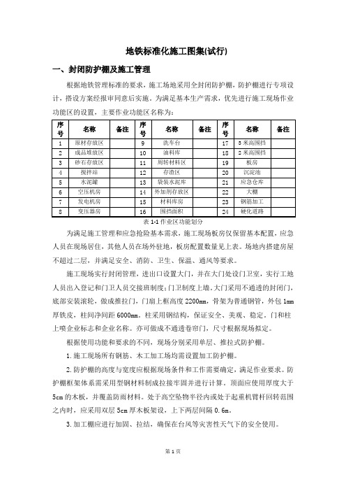 地铁标准化施工图集(修改)