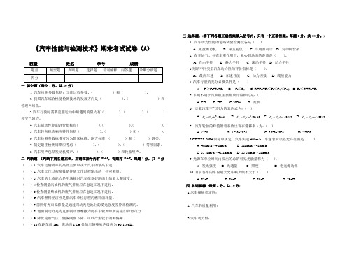 《汽车性能与检测技术》期末考试试卷AB卷及答案