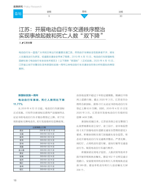 江苏开展电动自行车交通秩序整治 实现事故起数和死亡人数“双下降”