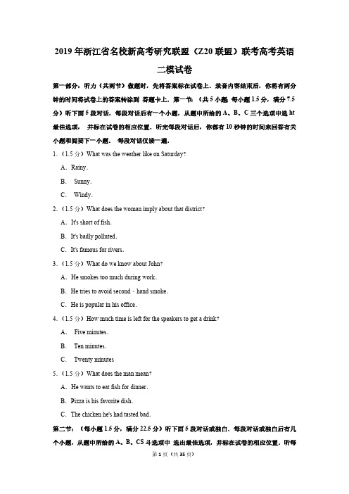 2019年浙江省名校新高考研究联盟(Z20联盟)联考高考英语二模试卷
