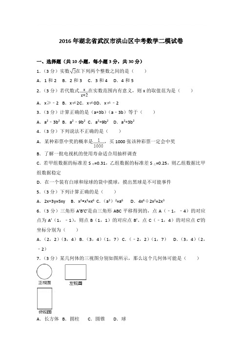 2016年湖北省武汉市洪山区中考数学二模试卷带答案解析