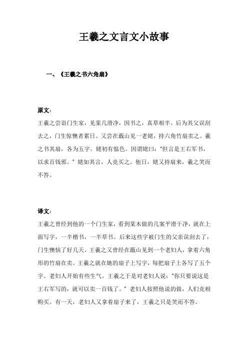 王羲之文言文小故事