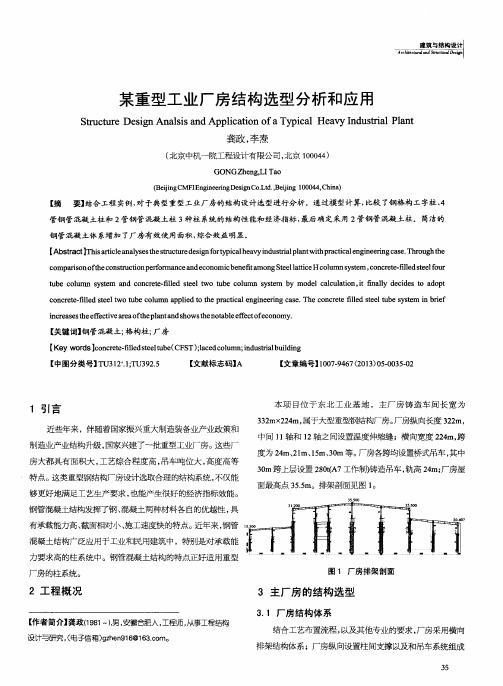 某重型工业厂房结构选型分析和应用