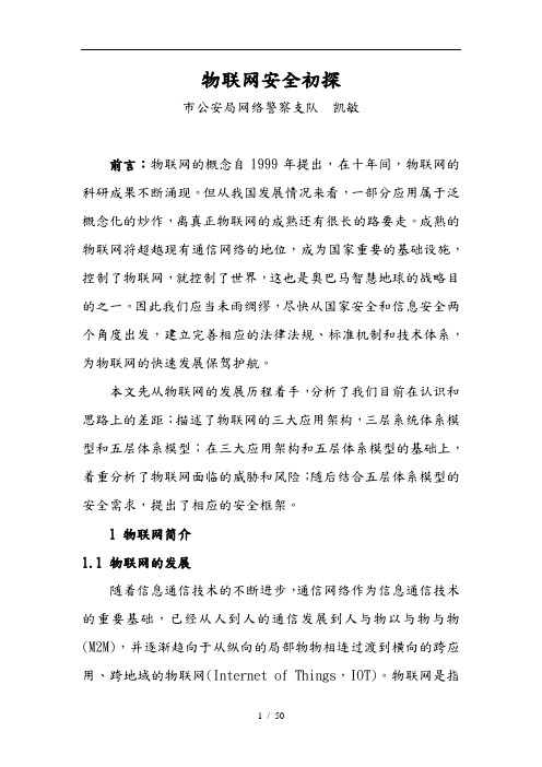 物联网安全初探