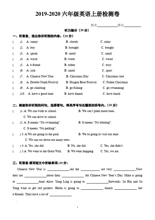 译林苏教版六年级英语上册期末试卷及听力