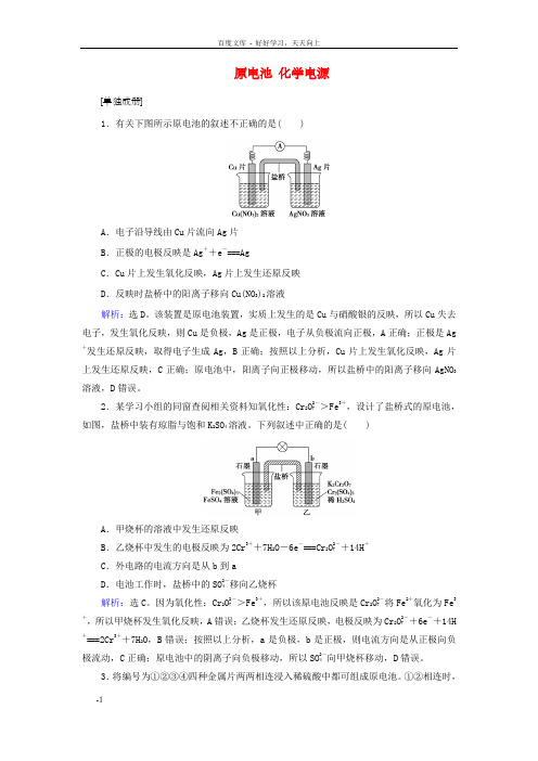 高考化学大一轮温习第6章化学反映与能量第2讲原电池化学电源课时规范训练