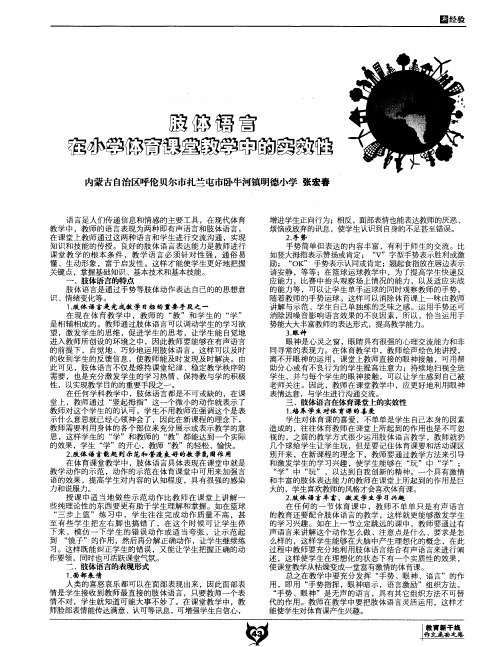 肢体语言在小学体育课堂教学中的实效性