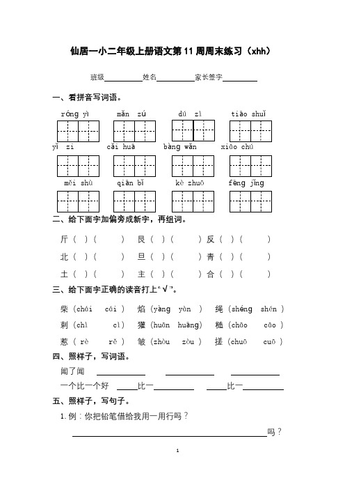 二年级语文上册第11周周末练习