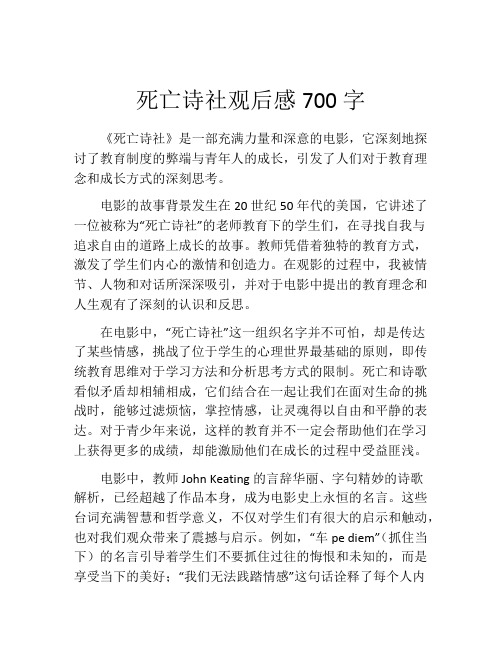 死亡诗社观后感700字