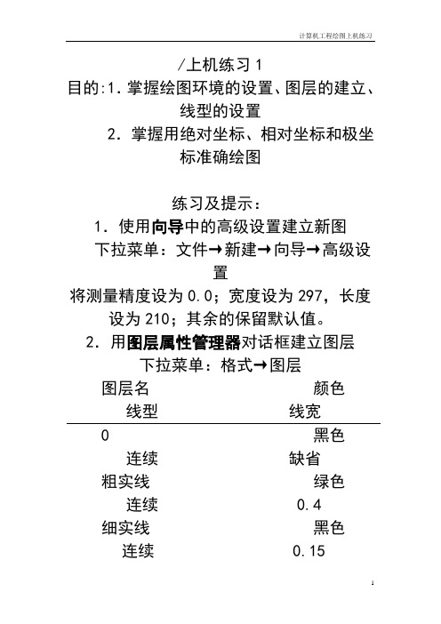 计算机绘图上机指导