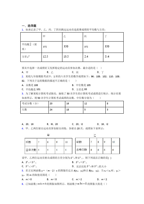 【浙教版】八年级数学下期末试题(附答案)(1)