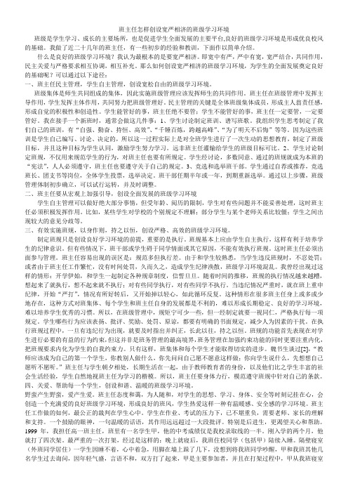 班主任怎样创设宽严相济的班级学习环境