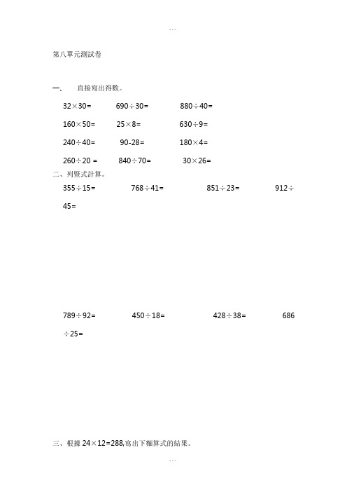 人教版四年级数学上册第8单元测试卷及答案