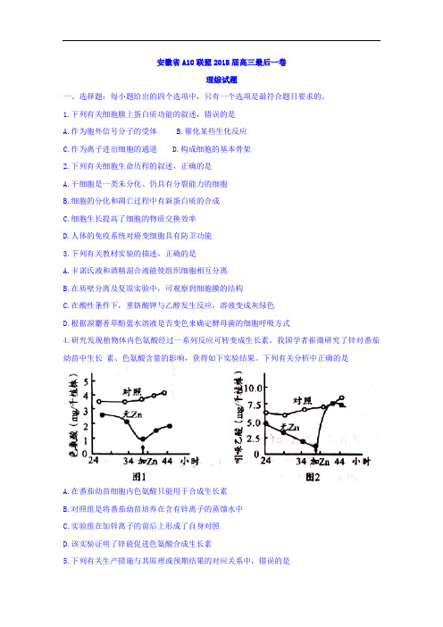 安徽省A10联盟2018届高三最后一卷理科综合试题+Word版