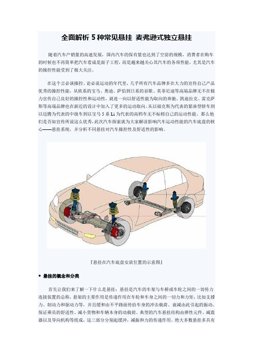 全面解析5种常见悬挂资料