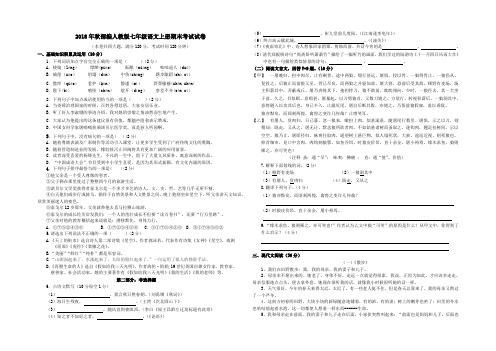 2018年秋部编人教版七年级语文上册期末考试试卷及答案