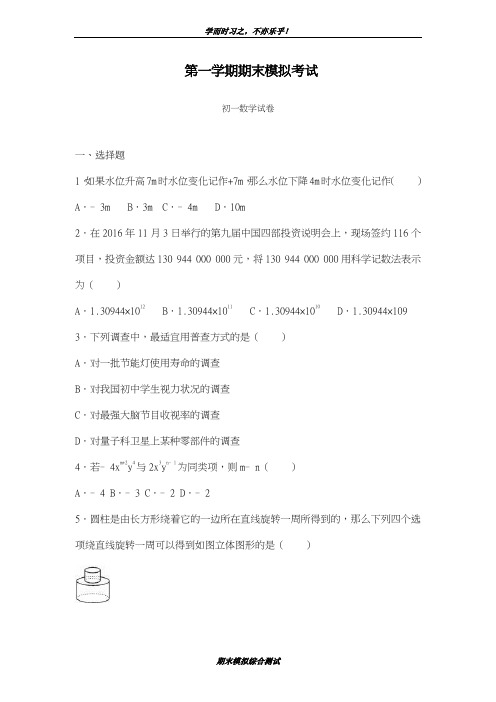 最新2018-2019学年北师大版数学七年级上册期末考试模拟试题及答案解析-精编试题