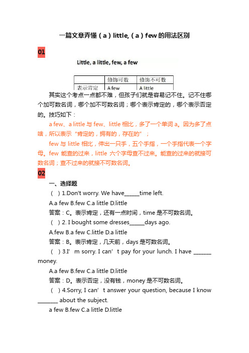 一篇文章弄懂（a）little,（a）few的用法区别