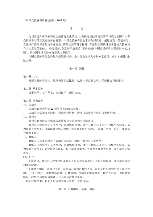 中国竞技麻将比赛规则12